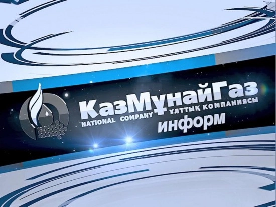KazMunayGas: În prezent nu se ia nicio decizie cu privire la privatizarea KMGI
